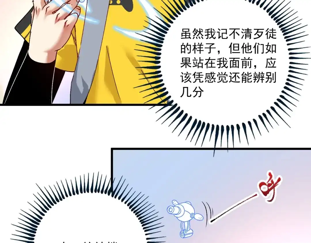 《我的成就有点多》第109话 半夜敲门？ 第15页