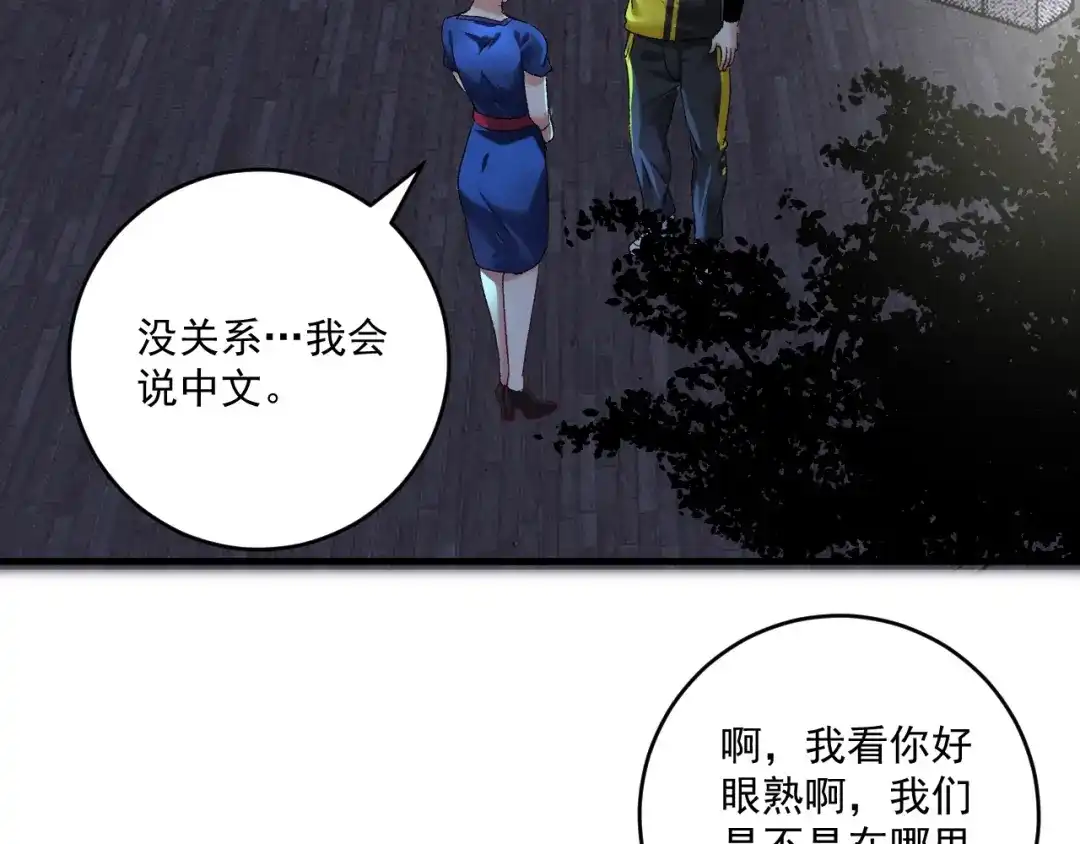 《我的成就有点多》第110话 牺牲色相 第36页