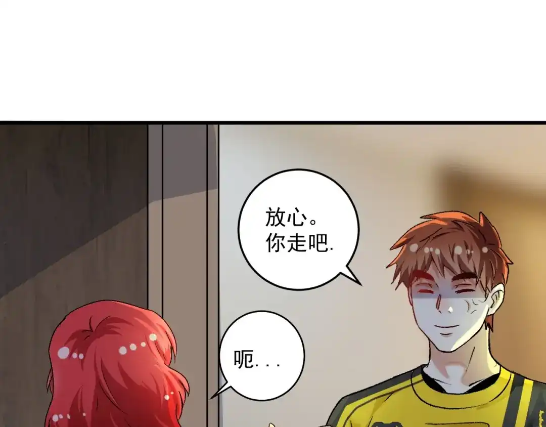 《我的成就有点多》第110话 牺牲色相 第5页