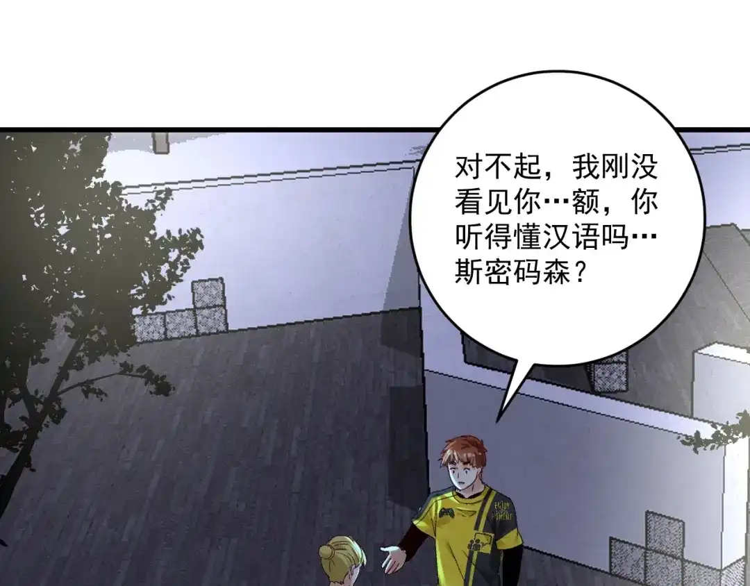 《我的成就有点多》第110话 牺牲色相 第35页