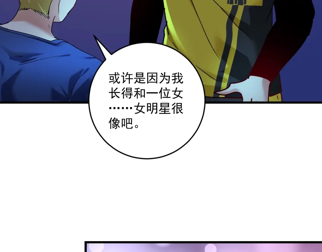 《我的成就有点多》第110话 牺牲色相 第38页