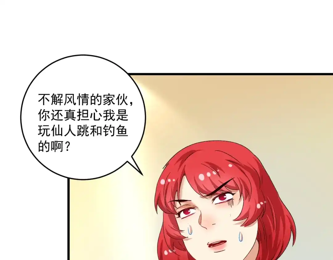 《我的成就有点多》第110话 牺牲色相 第8页