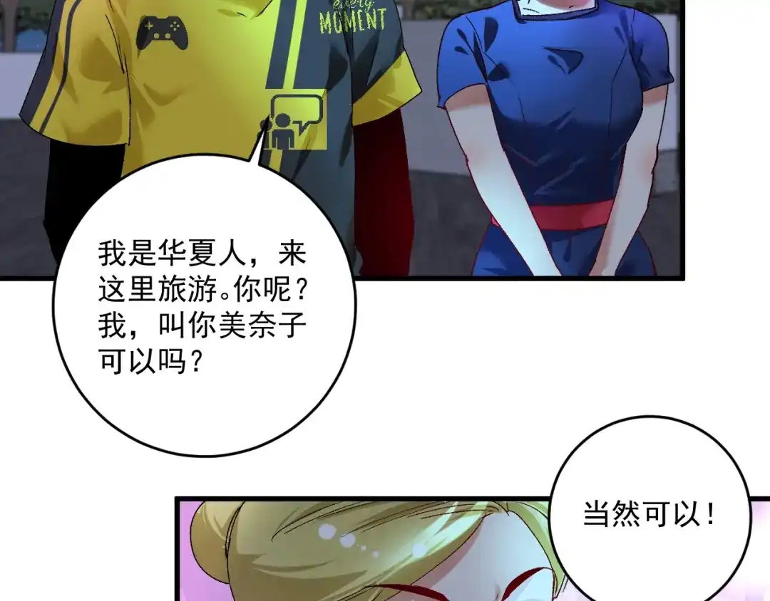 《我的成就有点多》第110话 牺牲色相 第48页