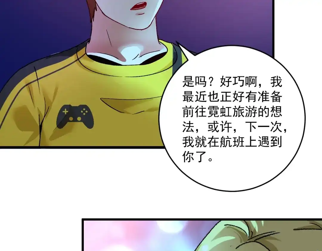 《我的成就有点多》第110话 牺牲色相 第51页