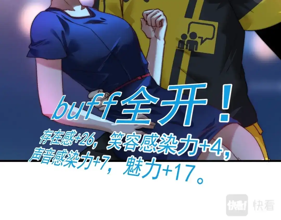 《我的成就有点多》第110话 牺牲色相 第23页