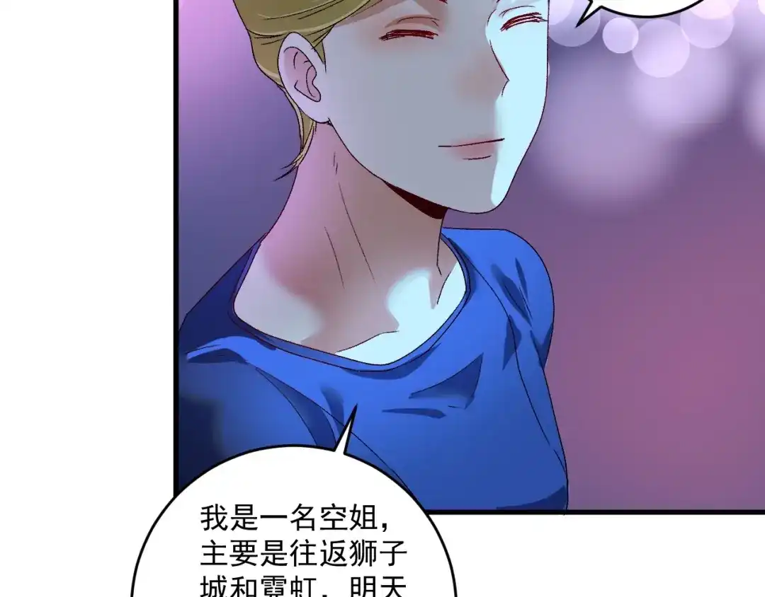 《我的成就有点多》第110话 牺牲色相 第49页