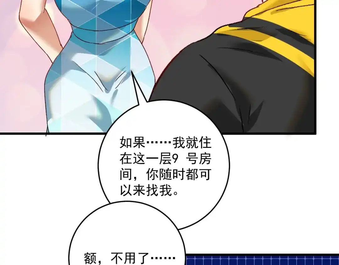 《我的成就有点多》第110话 牺牲色相 第11页