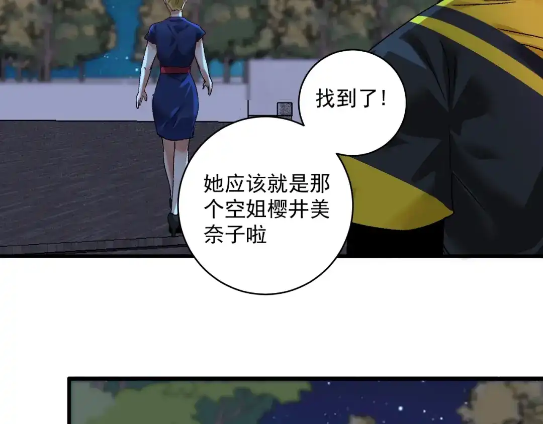 《我的成就有点多》第110话 牺牲色相 第19页