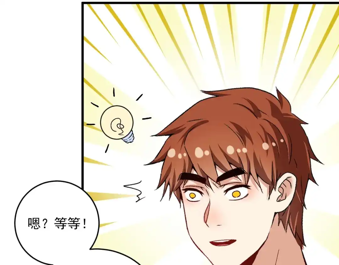 《我的成就有点多》第110话 牺牲色相 第15页