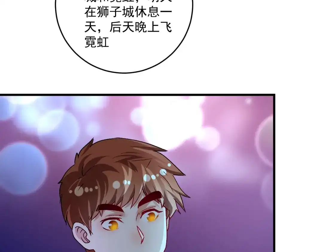 《我的成就有点多》第110话 牺牲色相 第50页