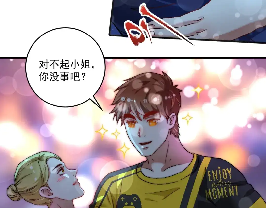《我的成就有点多》第110话 牺牲色相 第22页