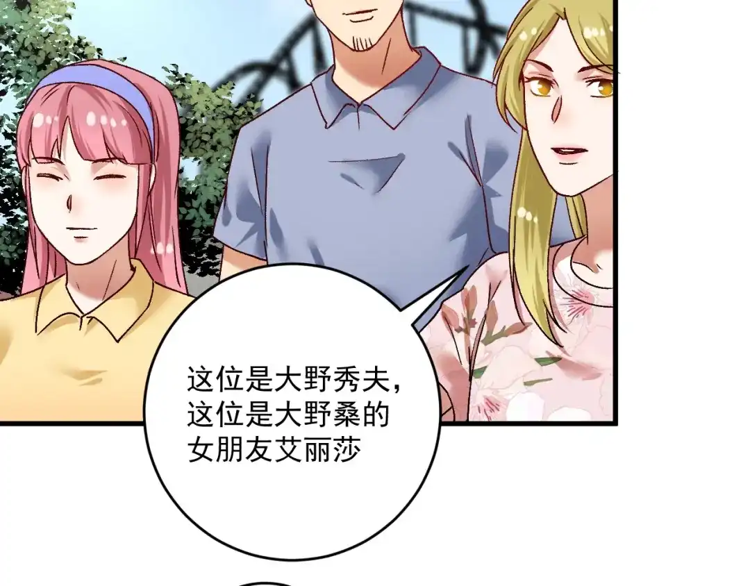 《我的成就有点多》第110话 牺牲色相 第70页