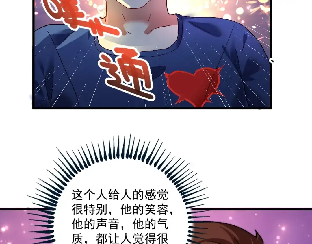 《我的成就有点多》第110话 牺牲色相 第25页