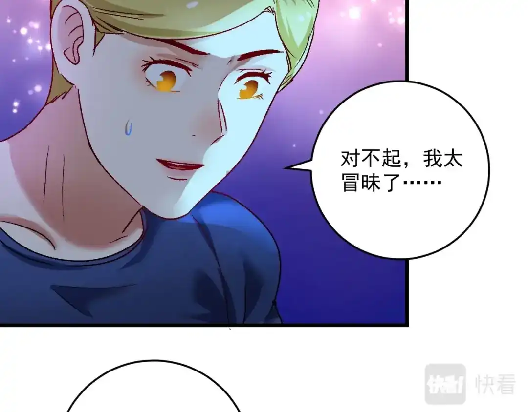 《我的成就有点多》第110话 牺牲色相 第58页