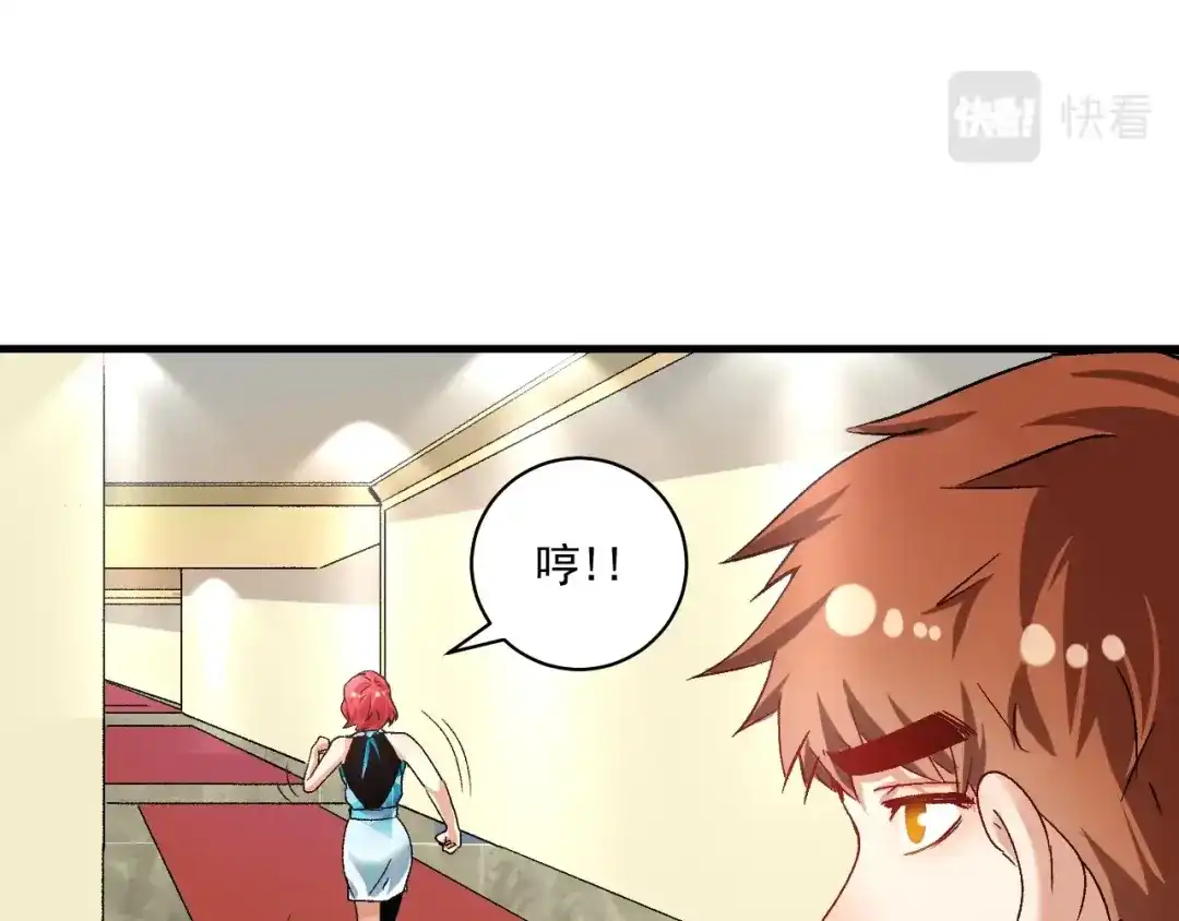 《我的成就有点多》第110话 牺牲色相 第13页