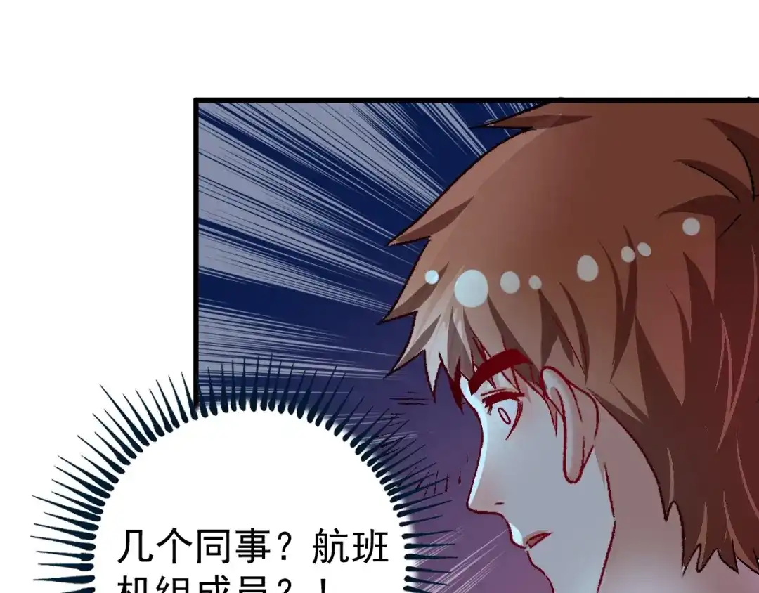 《我的成就有点多》第110话 牺牲色相 第56页