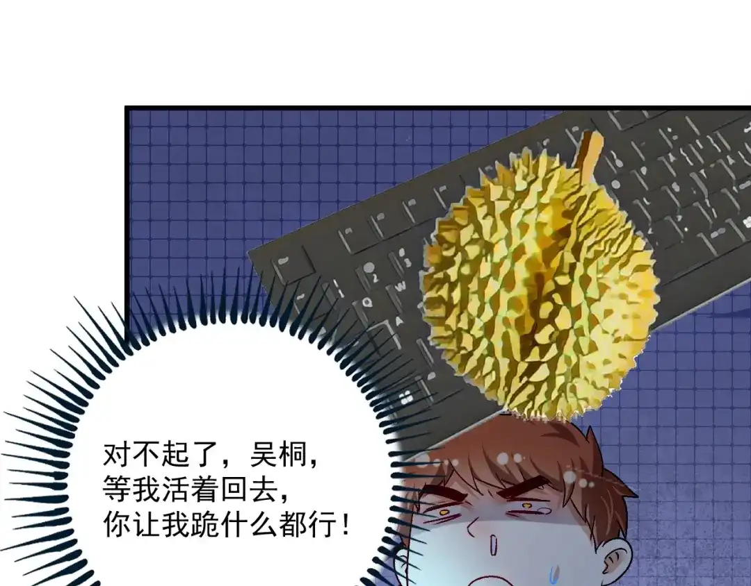 《我的成就有点多》第110话 牺牲色相 第33页