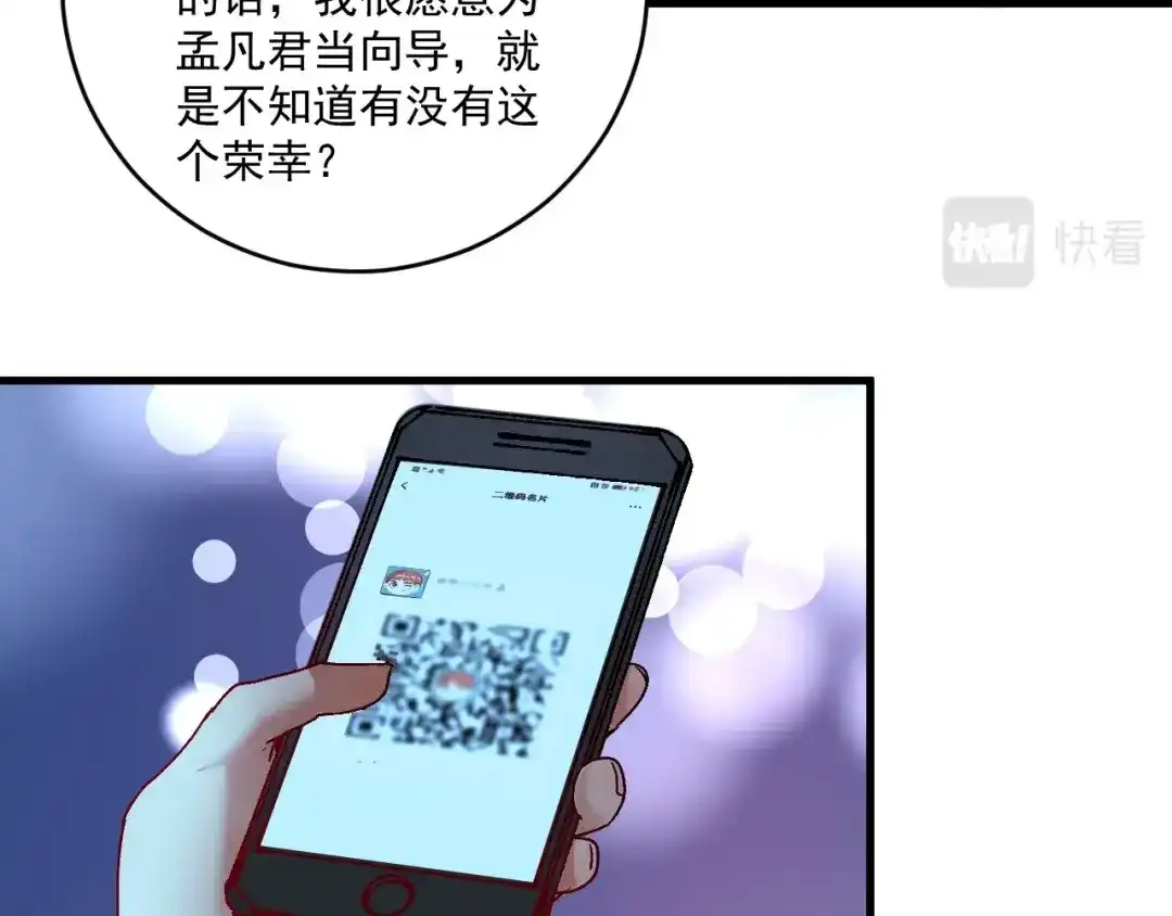 《我的成就有点多》第110话 牺牲色相 第53页