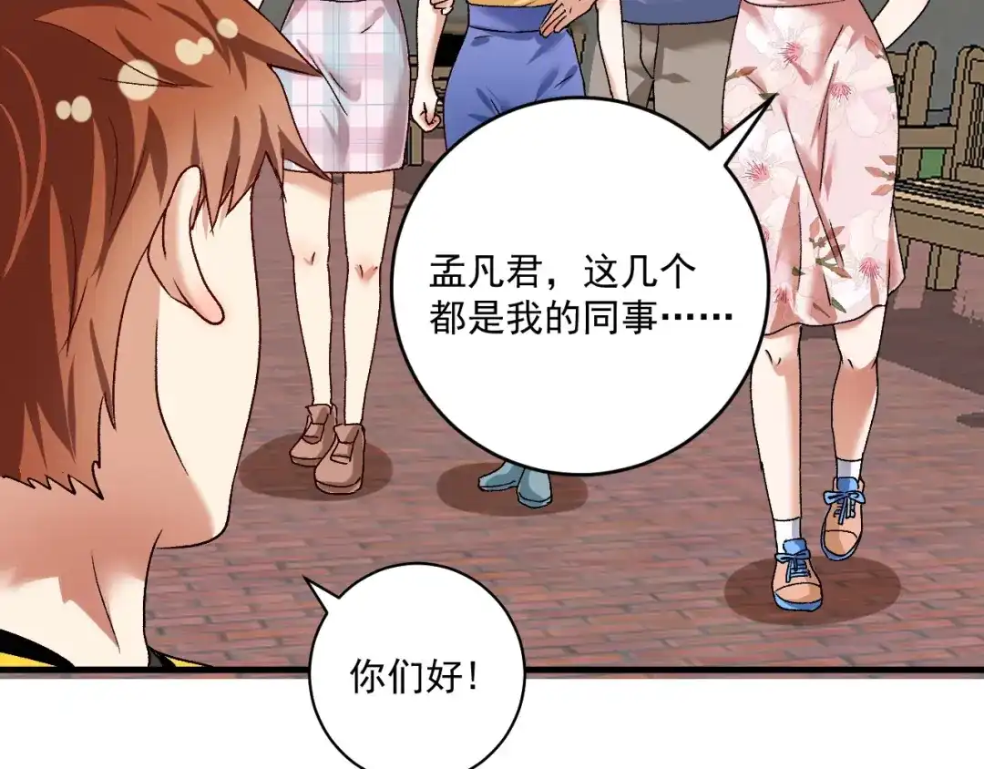 《我的成就有点多》第110话 牺牲色相 第68页