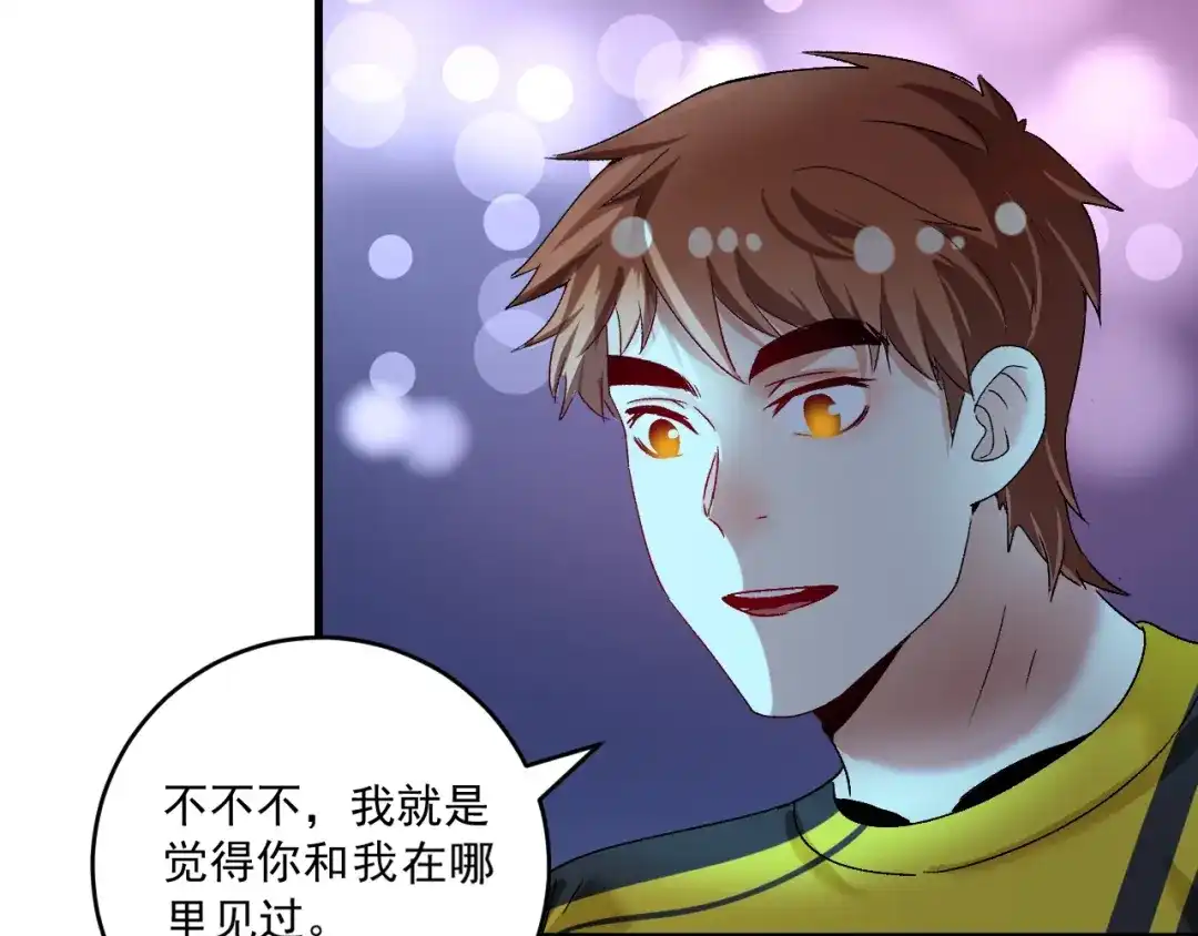 《我的成就有点多》第110话 牺牲色相 第39页