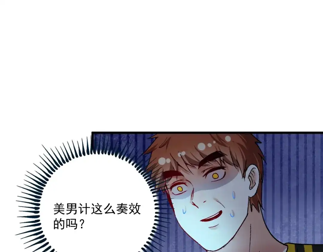《我的成就有点多》第110话 牺牲色相 第42页