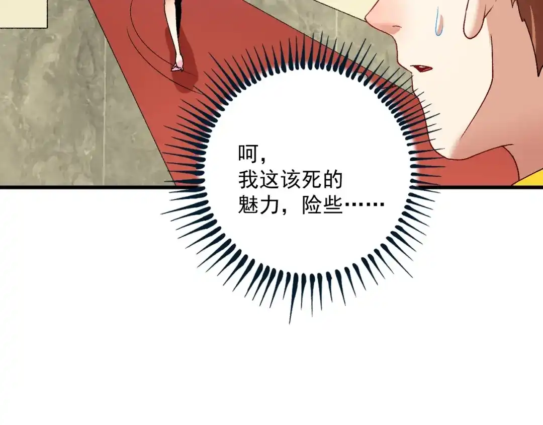 《我的成就有点多》第110话 牺牲色相 第14页