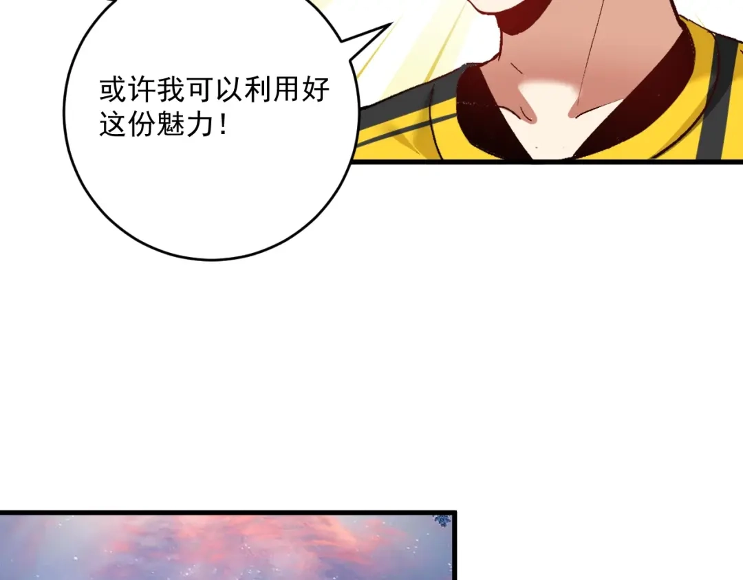 《我的成就有点多》第110话 牺牲色相 第16页