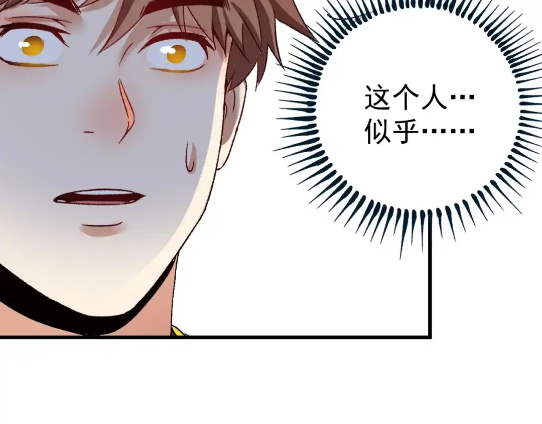 《我的成就有点多》第110话 牺牲色相 第80页