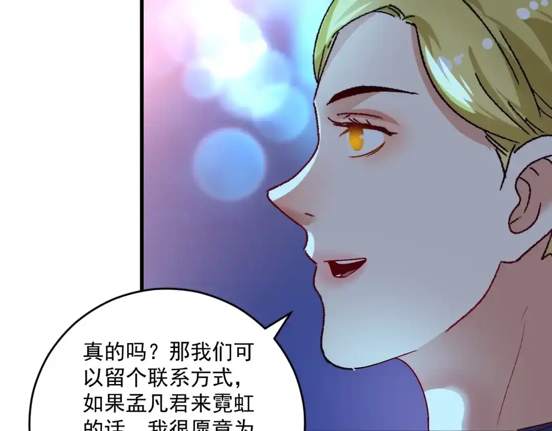 《我的成就有点多》第110话 牺牲色相 第52页