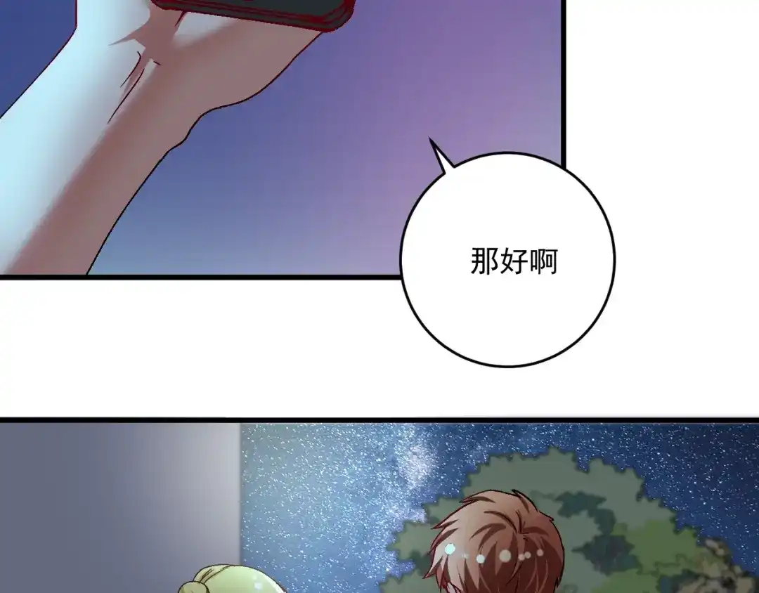 《我的成就有点多》第110话 牺牲色相 第54页