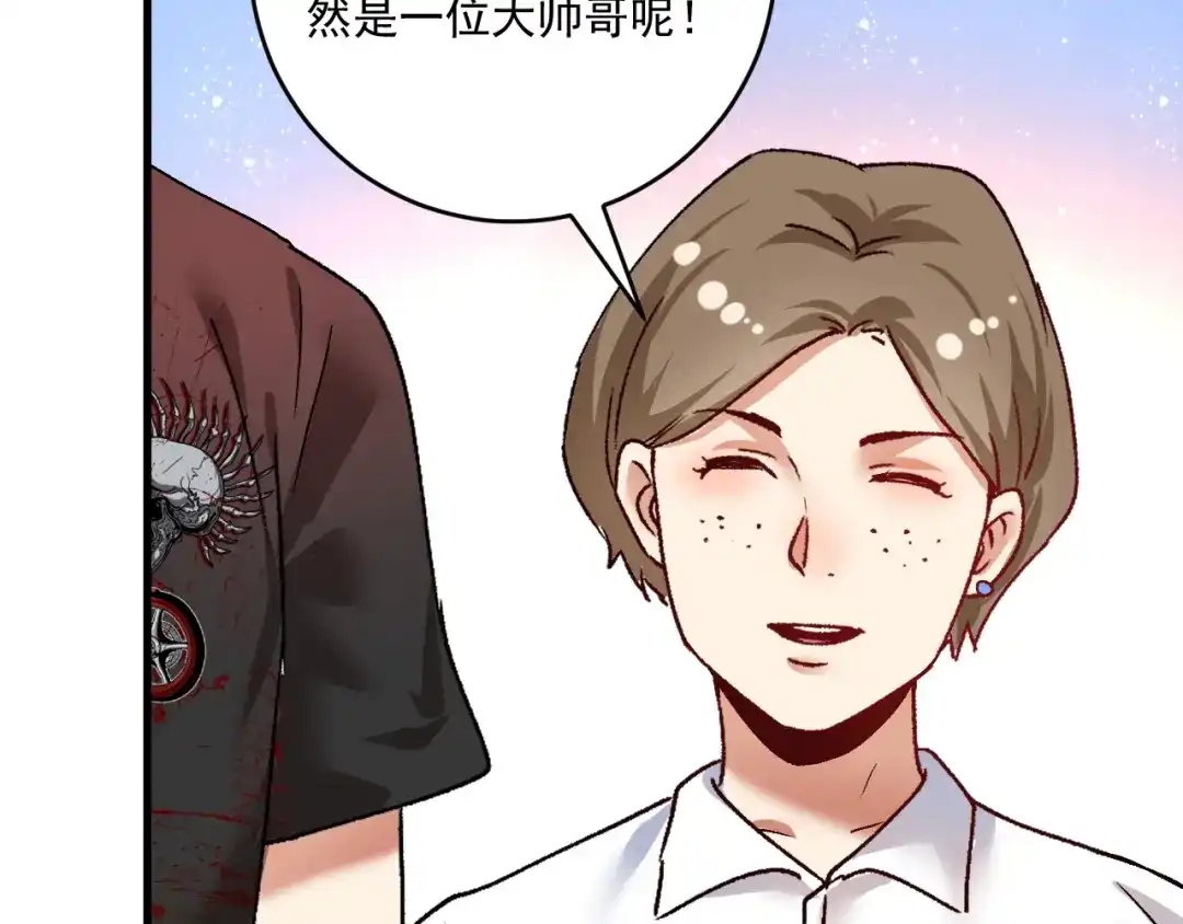 《我的成就有点多》第110话 牺牲色相 第75页