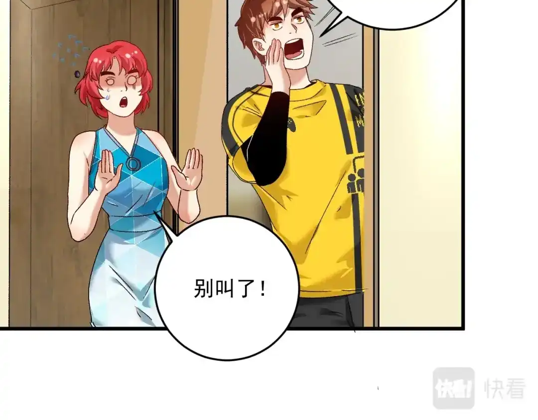 《我的成就有点多》第110话 牺牲色相 第7页