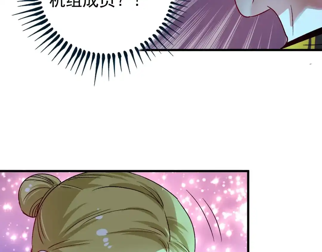 《我的成就有点多》第110话 牺牲色相 第57页