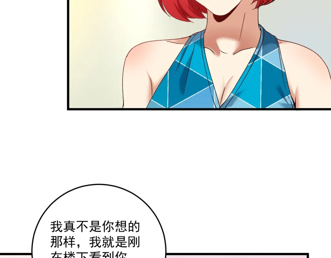 《我的成就有点多》第110话 牺牲色相 第9页