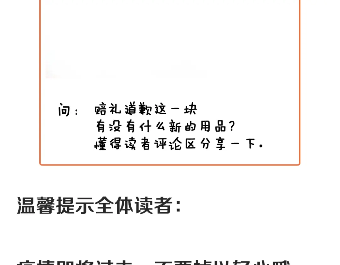 《我的成就有点多》第110话 牺牲色相 第85页