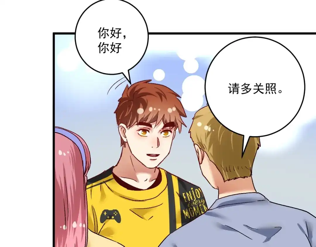 《我的成就有点多》第110话 牺牲色相 第71页