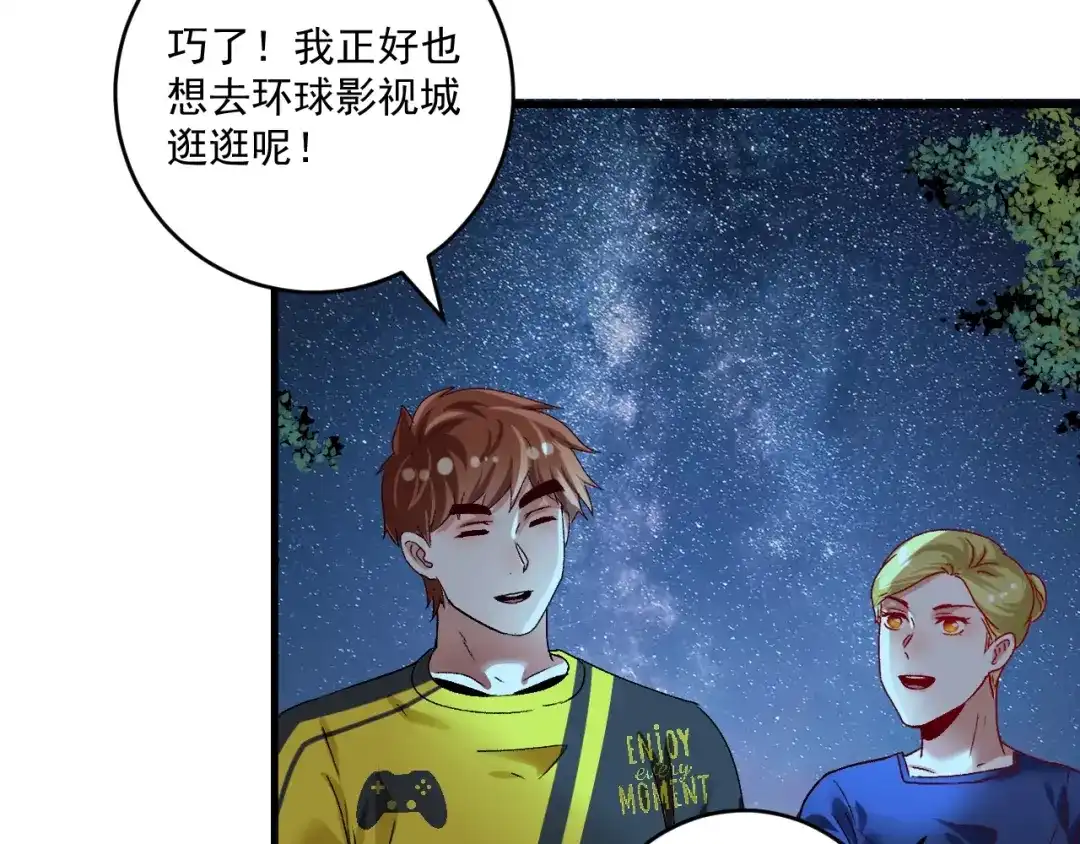 《我的成就有点多》第110话 牺牲色相 第59页