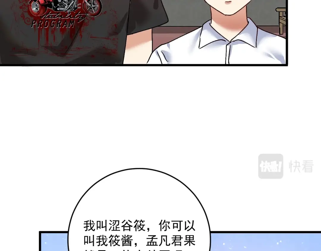 《我的成就有点多》第110话 牺牲色相 第74页
