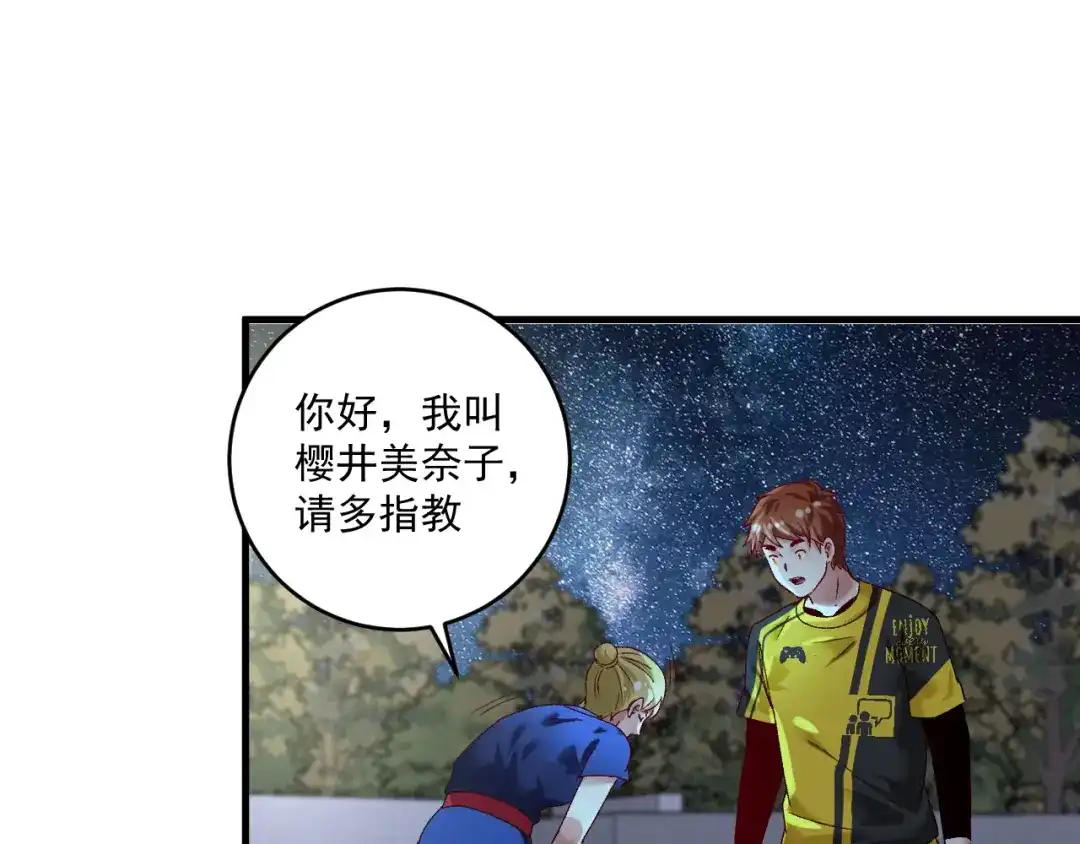 《我的成就有点多》第110话 牺牲色相 第44页