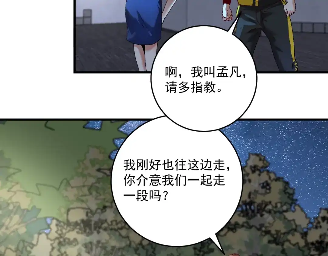 《我的成就有点多》第110话 牺牲色相 第45页
