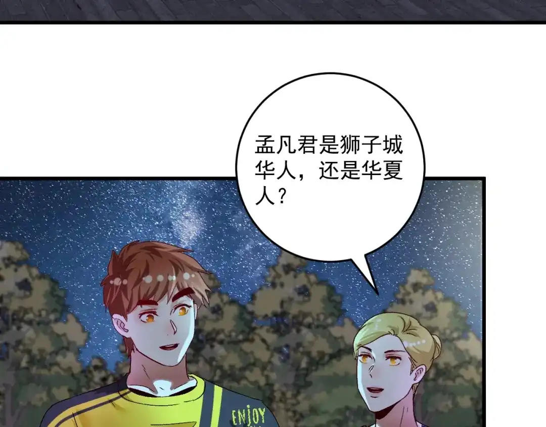 《我的成就有点多》第110话 牺牲色相 第47页