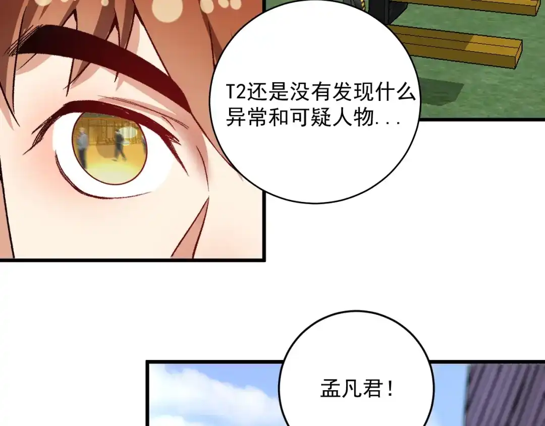 《我的成就有点多》第110话 牺牲色相 第65页