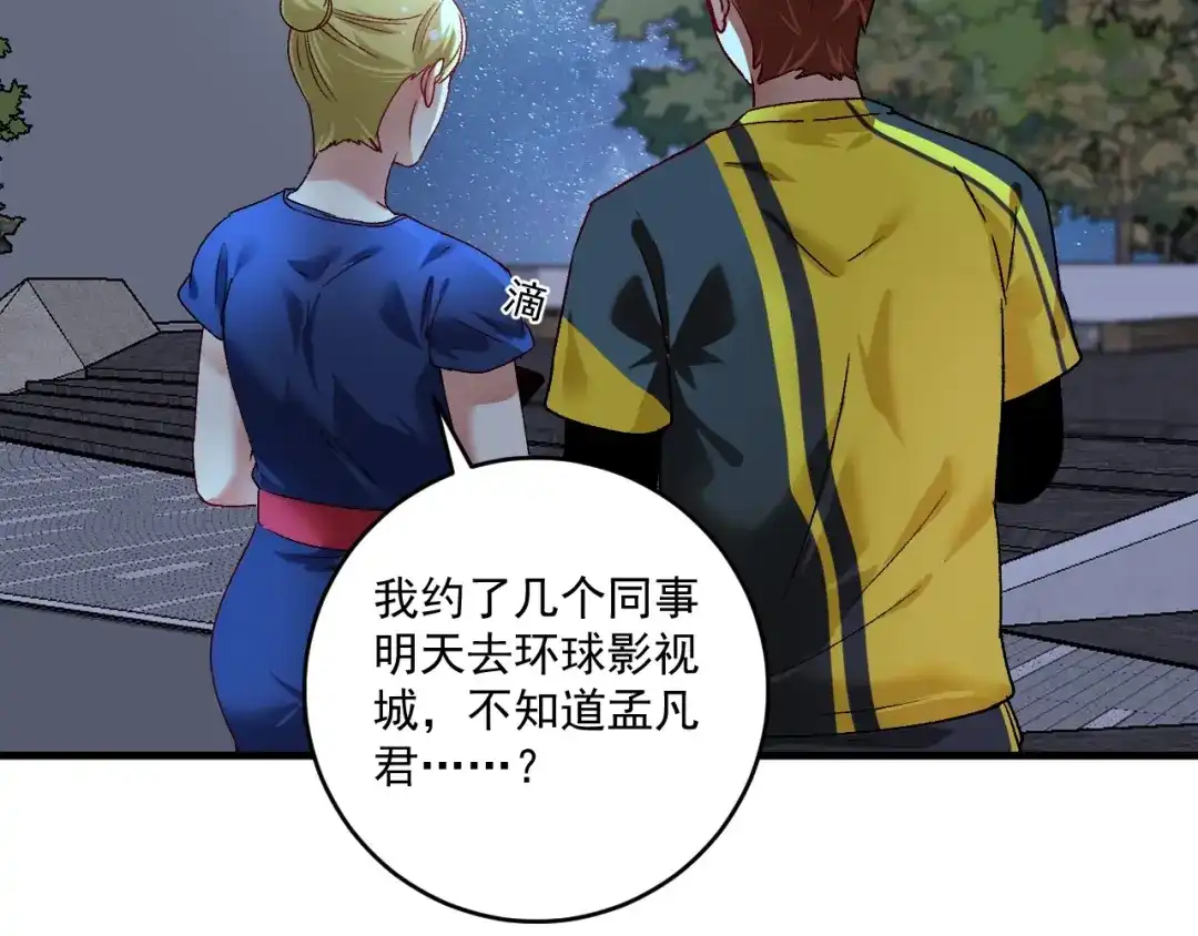 《我的成就有点多》第110话 牺牲色相 第55页