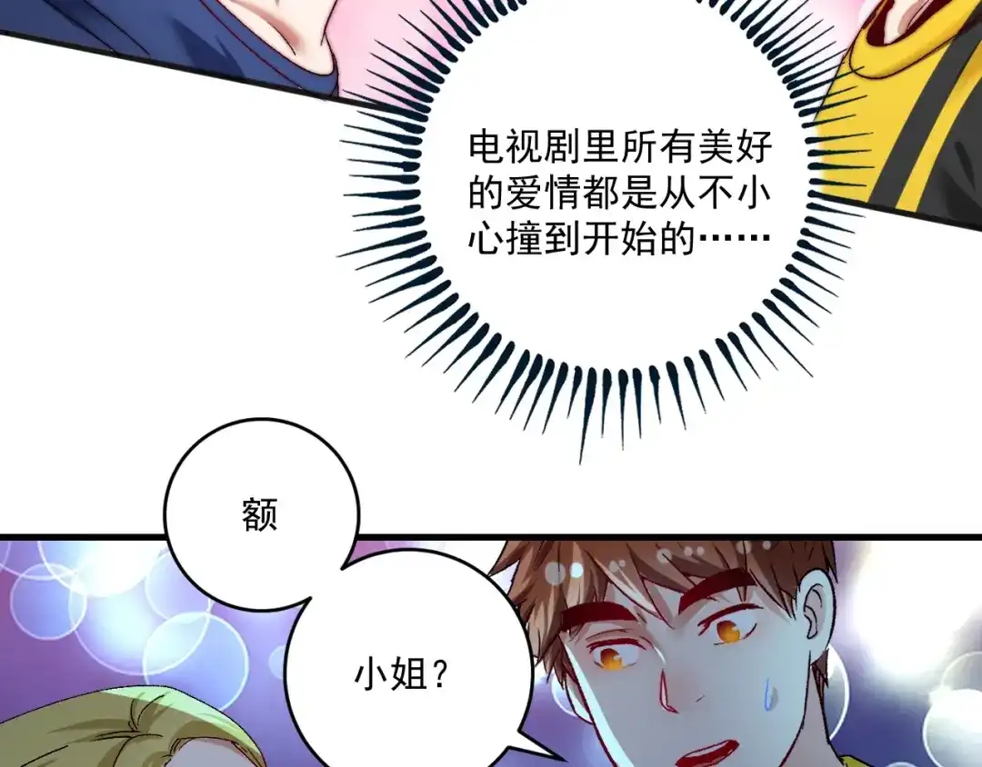 《我的成就有点多》第110话 牺牲色相 第29页