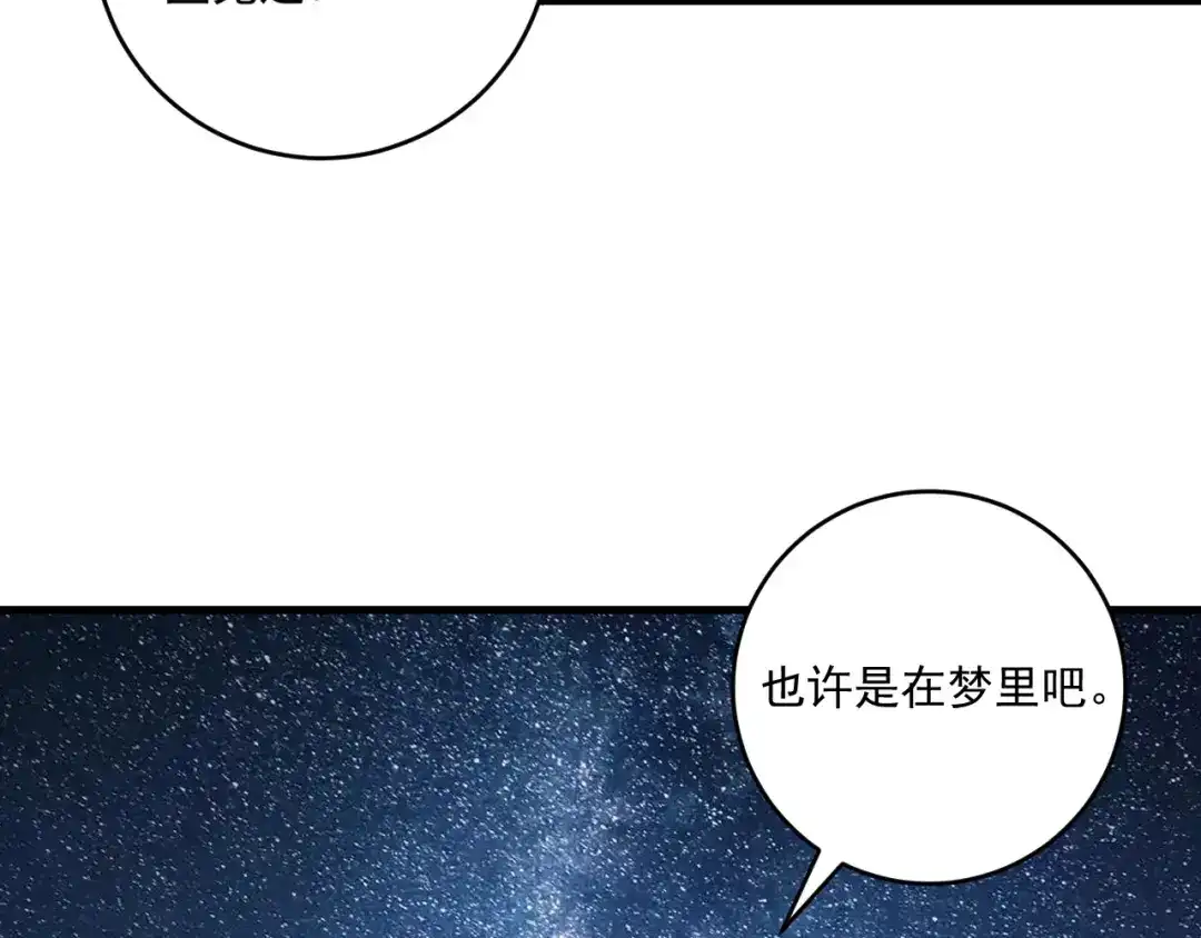 《我的成就有点多》第110话 牺牲色相 第40页