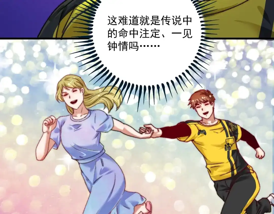 《我的成就有点多》第110话 牺牲色相 第27页