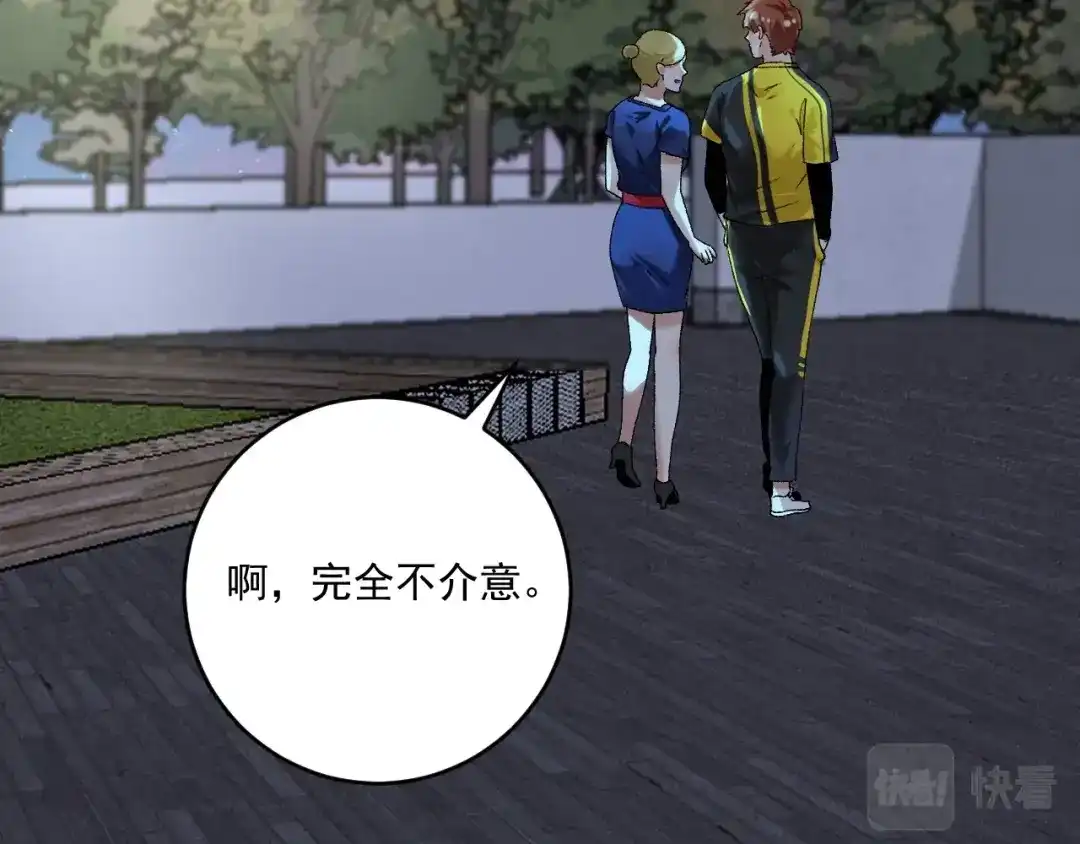 《我的成就有点多》第110话 牺牲色相 第46页