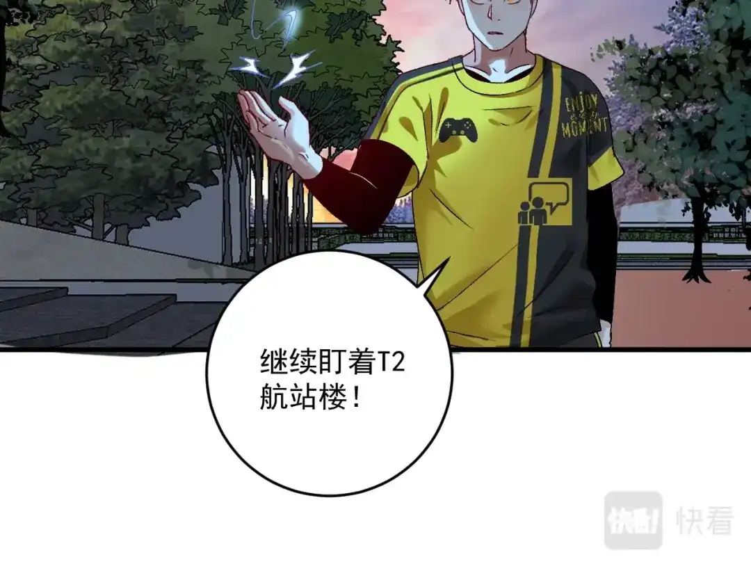 《我的成就有点多》第110话 牺牲色相 第63页
