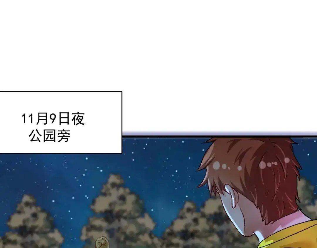 《我的成就有点多》第110话 牺牲色相 第18页