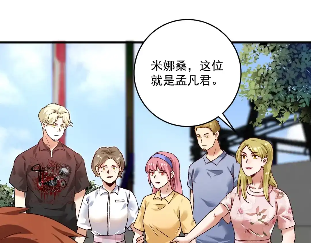 《我的成就有点多》第110话 牺牲色相 第67页